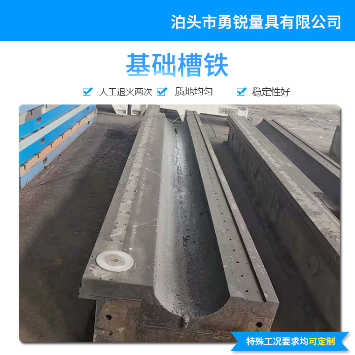 基礎(chǔ)槽鐵