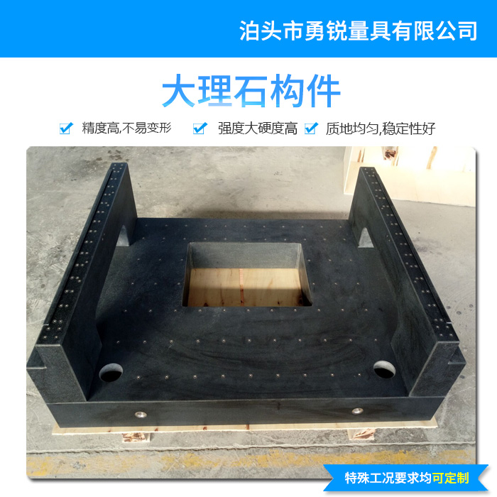 <strong>大理石機(jī)械構(gòu)件</strong>