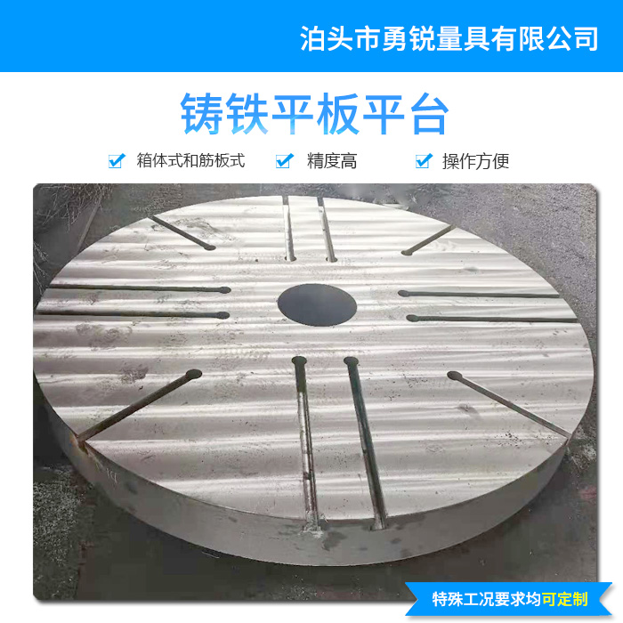 勇銳<strong>鑄鐵平板</strong>平臺(tái)廠家